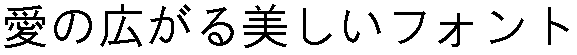 画像14：書体サンプル 48×48（46×46）