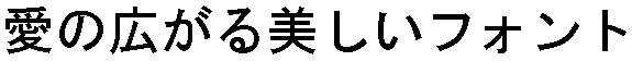 画像11：書体サンプル 48×48（46×46）