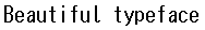 画像4：書体サンプル 10×20（9×19）