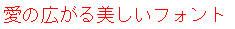 字形