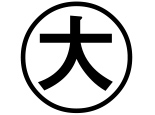 字形