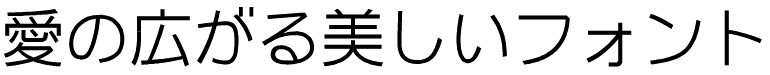 書体サンプル