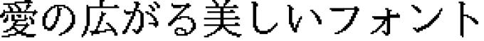書体サンプル