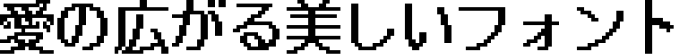 書体サンプル