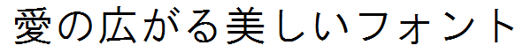 書体サンプル