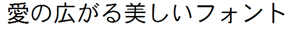 書体サンプル