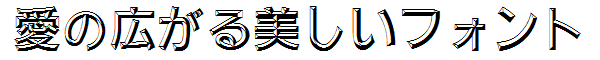 書体サンプル