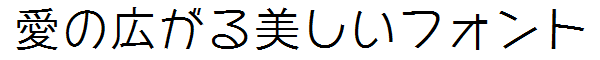 書体サンプル