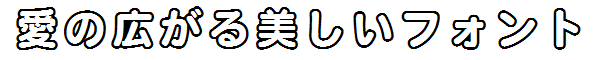 書体サンプル