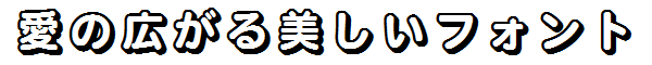 書体サンプル