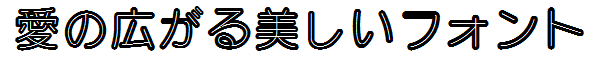 書体サンプル