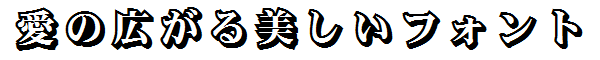書体サンプル