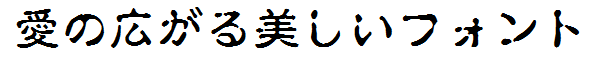 書体サンプル