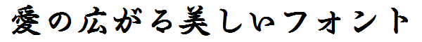 書体サンプル
