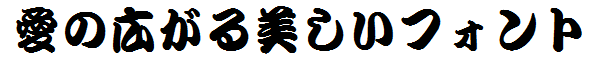 書体サンプル