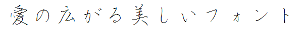 書体サンプル
