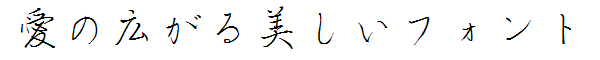 書体サンプル
