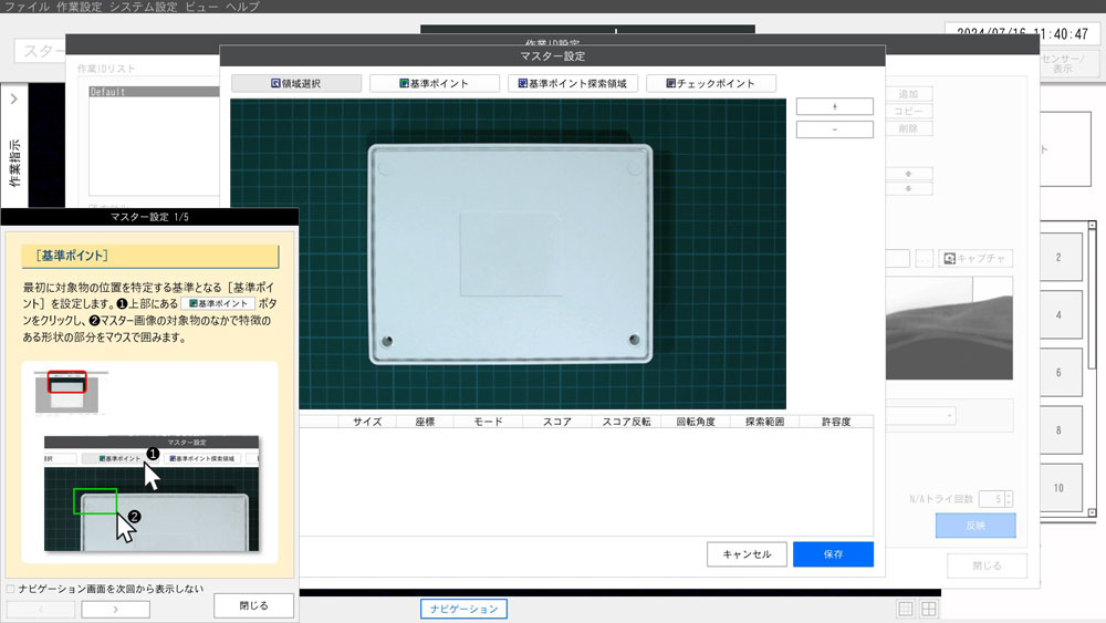 ナビ画面イメージ（基準ポイント）