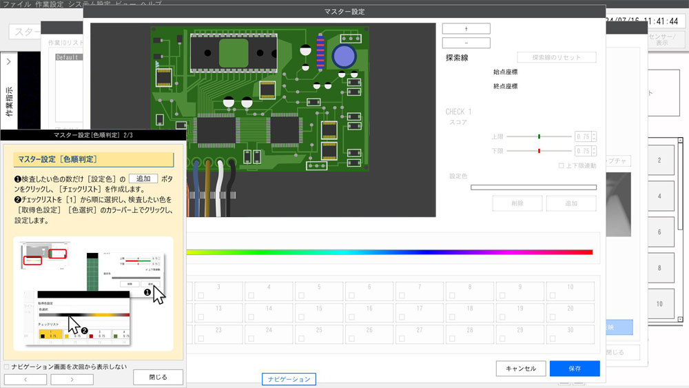 ナビ画面イメージ（色順判定）